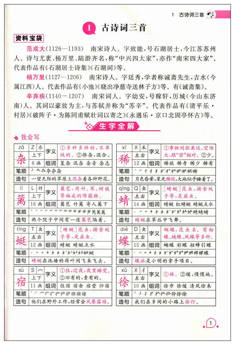 22小学语文字词句段篇章人教版一二三四五六年级下册同步教辅导书