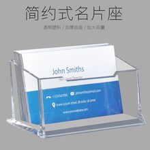 创易办公用品桌面名片盒透明塑料卡片座商务简约大名片夹收纳架