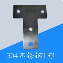 4040铝型材T/L/十字型304不锈钢外连接板 拐角连接片 直角桐安画