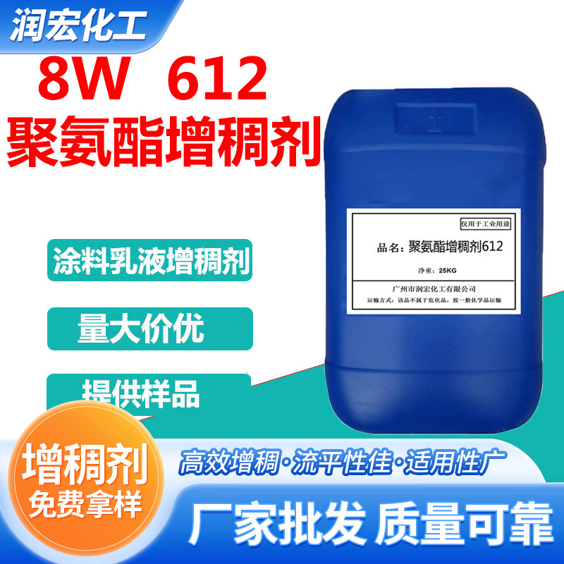 SN612聚氨酯缔合型增稠剂 抗流挂性能佳 粘合剂水性油墨适用SN612