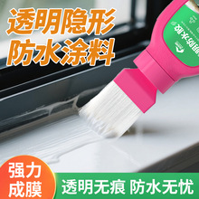 宝利思水性透明防水胶自带毛刷水池窗台卫生间内外墙渗水补漏涂料