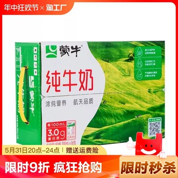 蒙牛纯牛奶200ml*16塑料袋装整箱生牛乳全脂灭菌乳学生儿童早餐奶