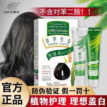 正品章华生态焗油染发霜植物汉草染发剂遮盖白发染发膏男女居家染