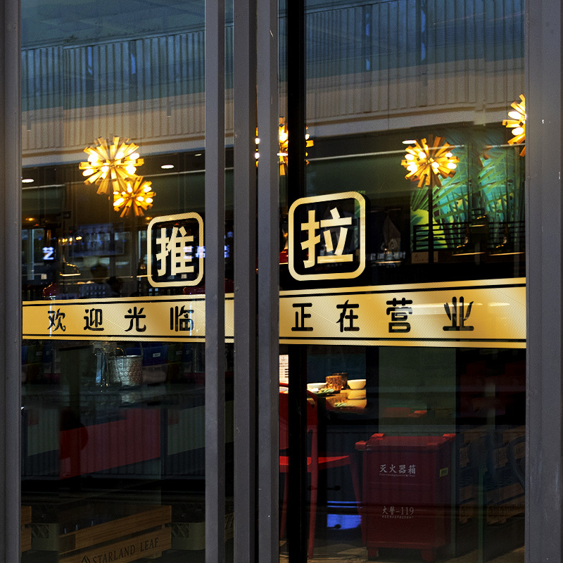 玻璃门防撞条推拉玻璃贴纸营业时间贴膜二维码广告腰线字logo