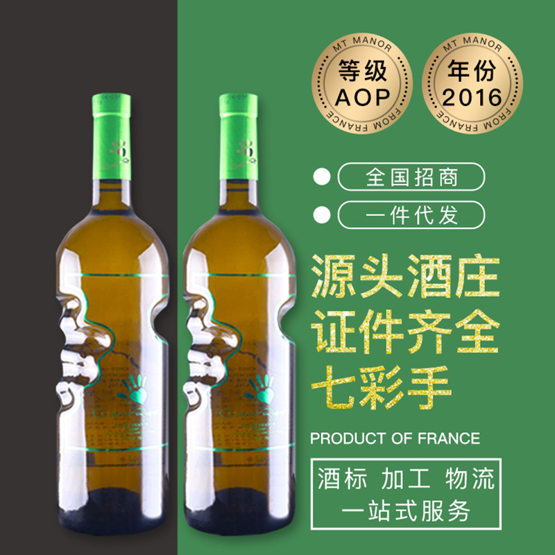 【小额起订】法国原瓶红酒 恒尊干白葡萄酒 aop 白手