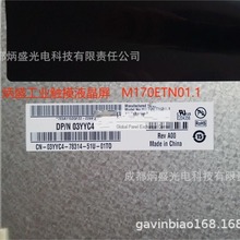 液晶屏17寸M170ETN01.1触摸屏一体机