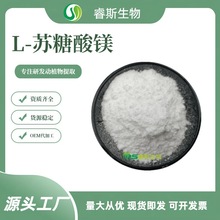 食品级 L-苏糖酸镁 L-苏糖酸钙营养强化剂饮料冲剂原料粉