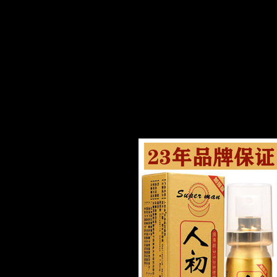 麻木型人初油延时喷剂延迟喷雾正品男性印度持久神油男士不射胶囊