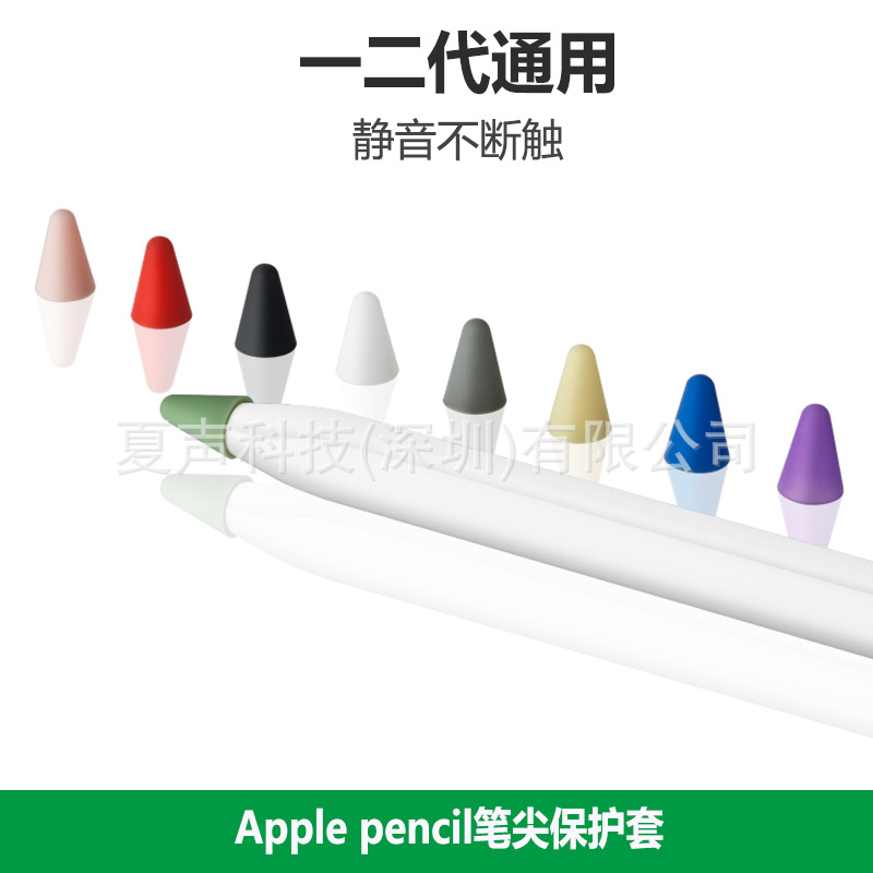 适用苹果笔1代2代笔尖保护套 笔尖套笔头类纸膜