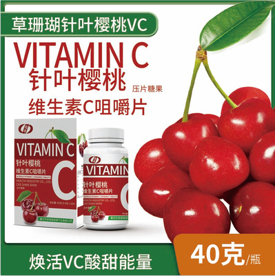 超迪针叶樱桃维生素c咀嚼片vc片维他命100粒针叶樱桃味压片糖果