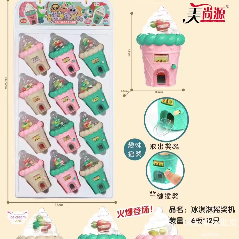 美尚源 冰淇淋摇奖机 三颜色混合 挂板装纯玩具 儿童糖果玩具批发