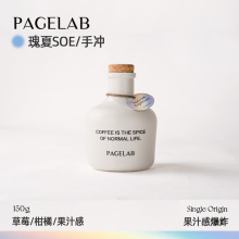 PAGELAB佩植瑰夏埃塞俄比亚日晒SOE手冲咖啡豆150g新鲜烘焙