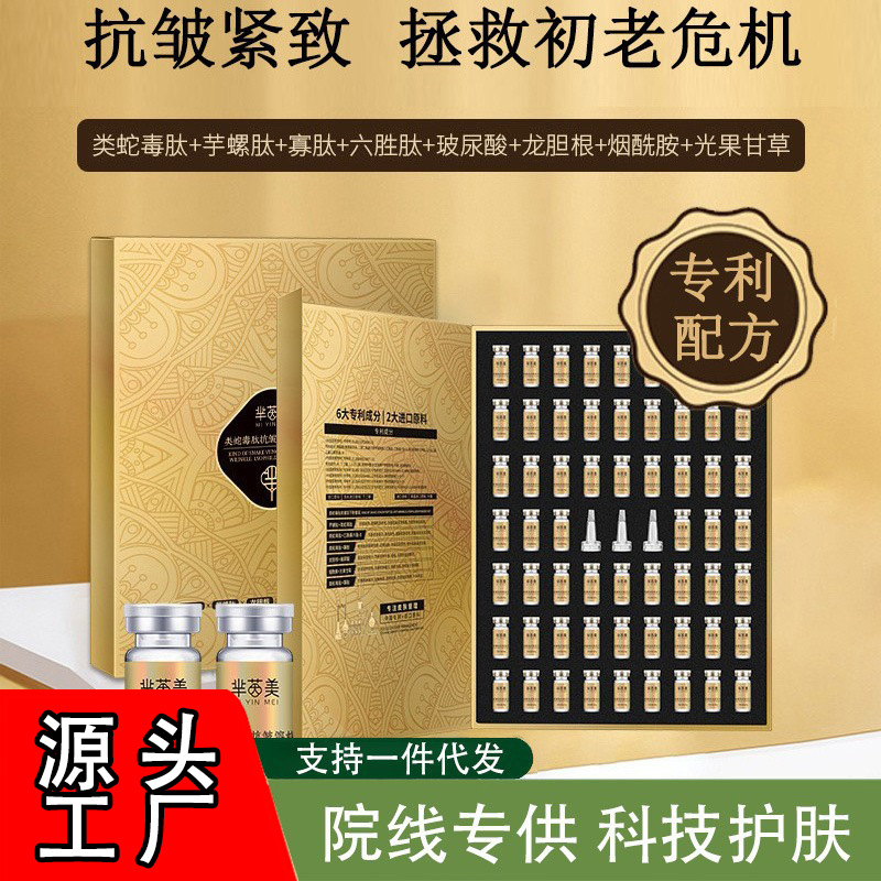 蛇毒肽抗皱冻干粉医用级修复蓝酮肽活胶原多效修护原液冻干粉套盒