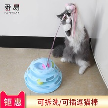 一件代发/番易猫咪玩具老鼠转盘玩具游乐盘猫逗猫棒玩具用品宠物