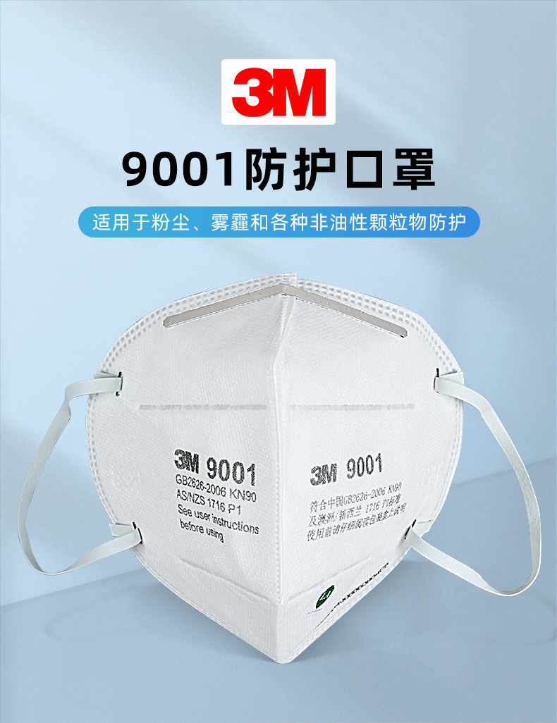 商品描述型号9001耳带式防护口罩,环保包装 1个价格,整包50个发货,不