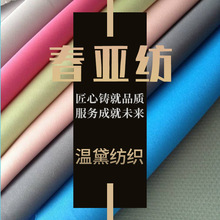 190t240t染色印花涂层春亚纺面料 磨毛布 50d高弹 四面弹服装里布