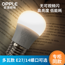 K6ZM欧普照明led灯泡e27/e14大小螺口超亮家用台灯球泡暖黄光节能