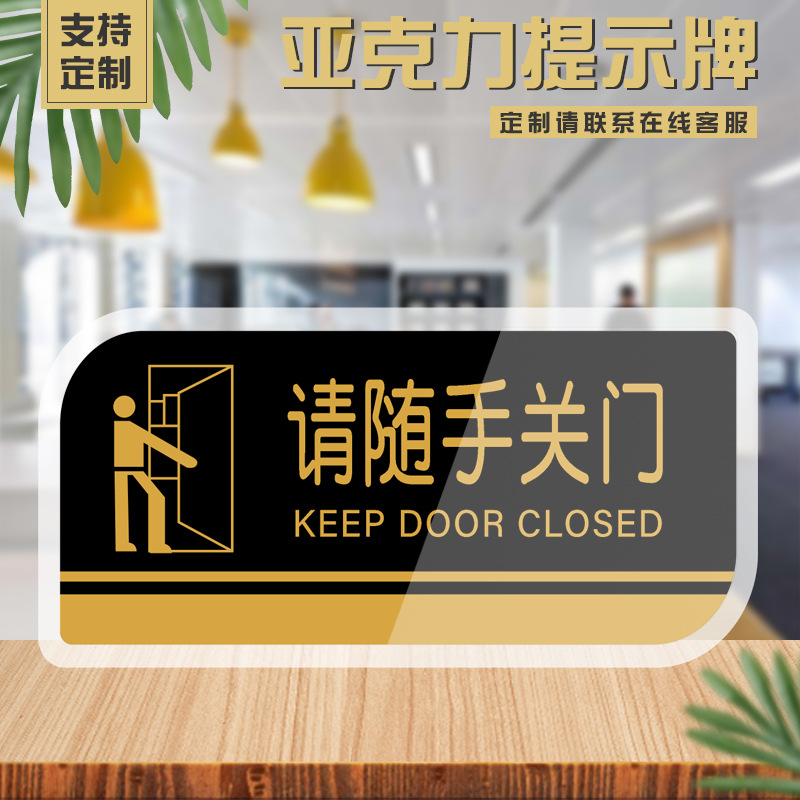 请随手关门提示牌亚克力门牌标牌指示牌请随手关门标识牌标示牌学