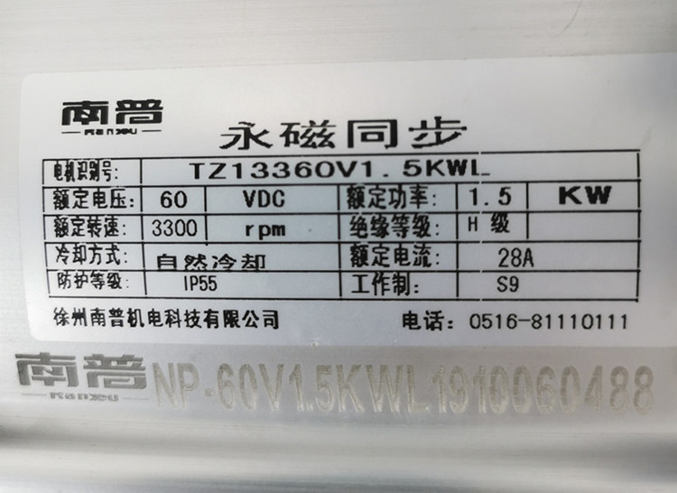 新能源电动三四轮车小功率永磁同步无刷电动机电驱动马达1500南普
