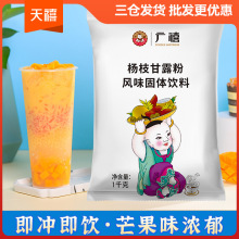 广禧杨枝甘露粉1KG 商用速溶即冲芒果椰汁粉奶茶店原材料