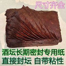 10张桑皮纸封酒坛口血料纸仿古酒瓶封口纸窖藏猪血纸酒缸存酒