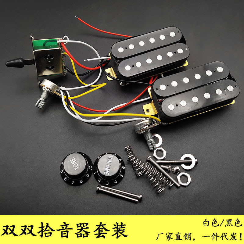 st电吉他双双拾音器全套线路带拾音器250k电位器电吉他连接线路