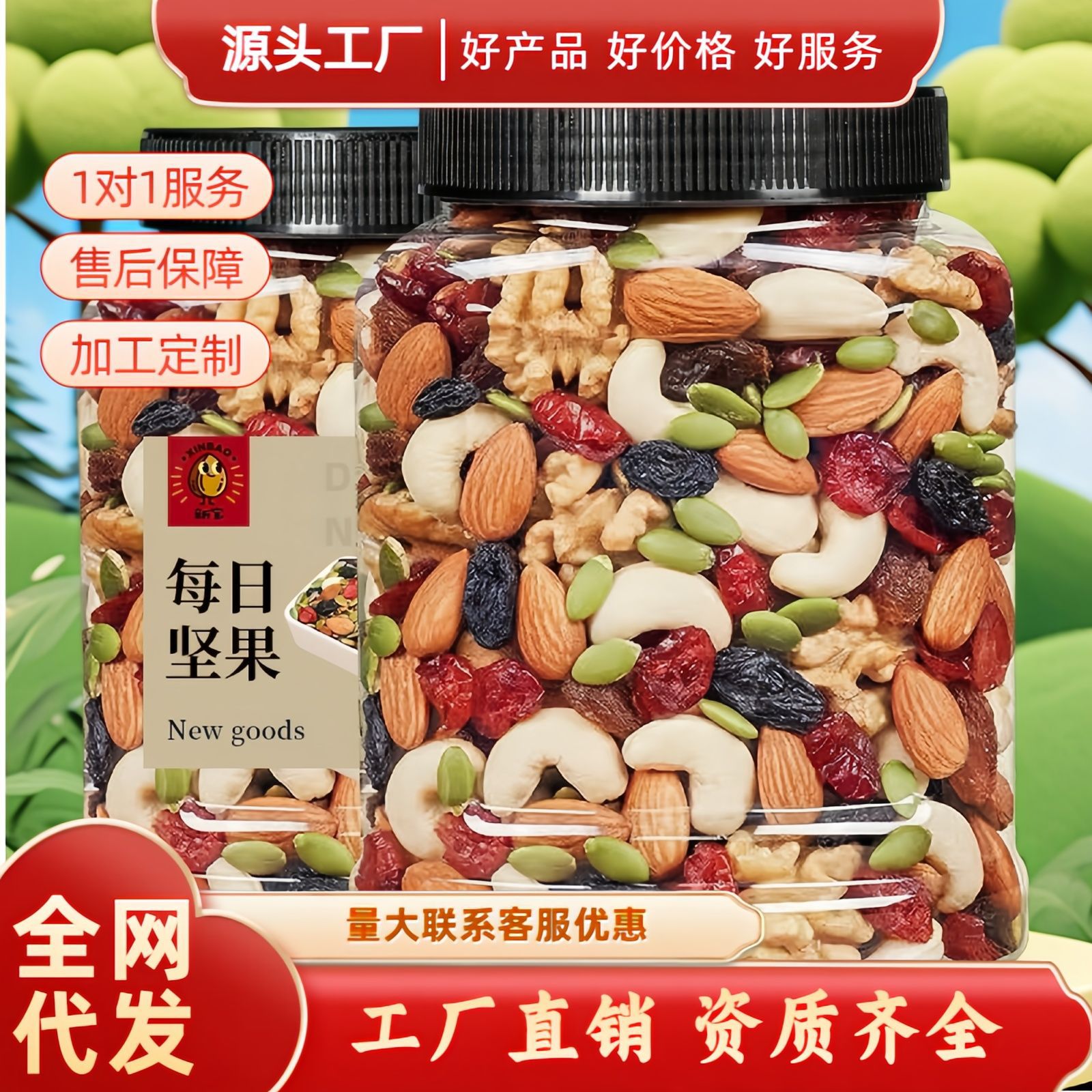 坚果混合每日坚果仁组合250g罐装腰果什锦干果果仁孕妇零食大礼包