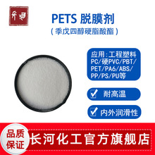 PETS脱膜剂硬脂酸酯耐高温润滑剂脱模粉助剂改性剂pets塑料脱模剂