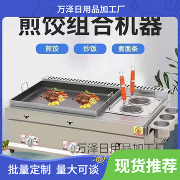 锅贴机铁板炸炉煎饺炸锅煎包烙饼手抓饼鱿鱼煎饼组合一体机商用