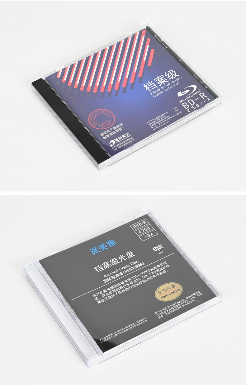 单片盒装光盘 清华同方档案级dvd-r刻录光盘 4.7g档案级光盘