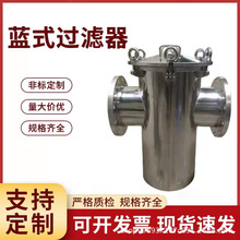 篮式过滤器不锈钢304 316L提篮式过滤器快开直通除污器蓝式过滤器