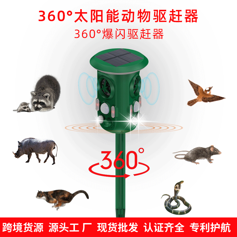 Animal Repeller Solar Electronic Ultrasonic Cross-Border Foreign Trade Mouse Expeller Dogs and Cats Bird Animal Repeller