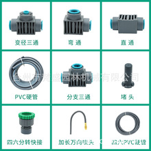 PVC快接变径三通园艺浇花 分支正三通 堵头 自动浇花配件弯头