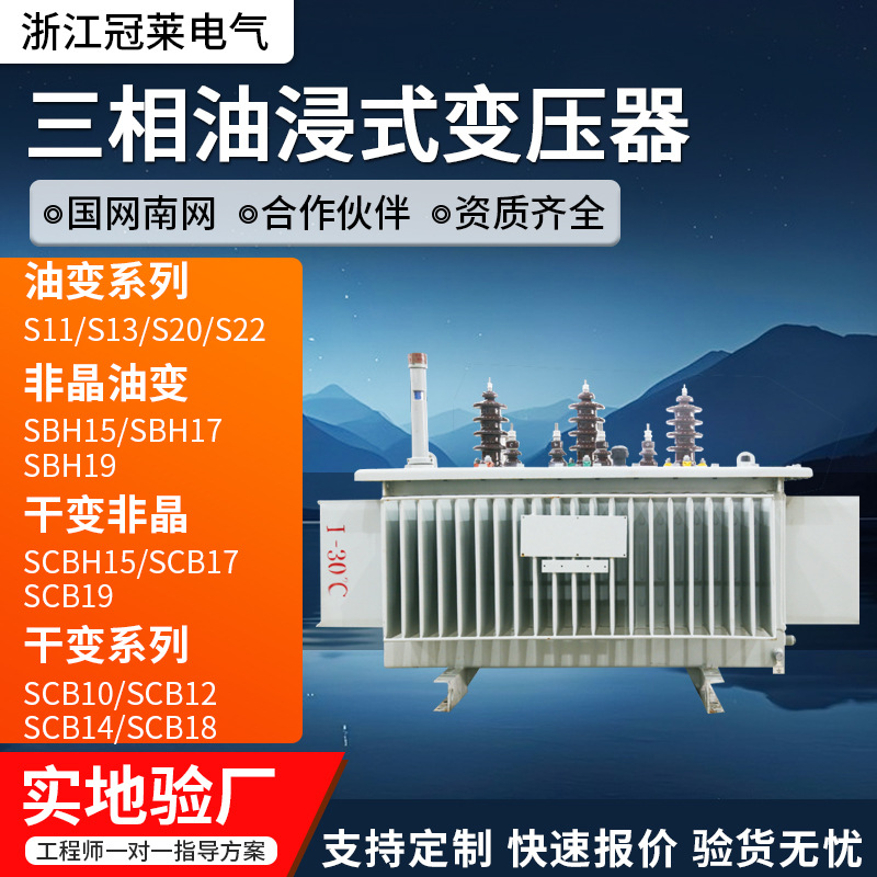 定制三相电力变压器SBH15/21/25非晶合金大功率全铝全铜高效节能