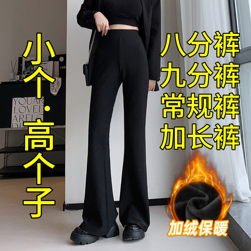 微喇叭裤女2025新款秋秋高腰显瘦秋冬加绒小个子145喇叭裤子