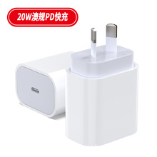 PD20W澳规快充适用于苹果iPhone12 Type-C接口英欧美规20w充电器