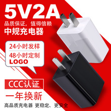 5V2A充电头中规3c认证USB充电器头套装适用手机平板10W充电器批发