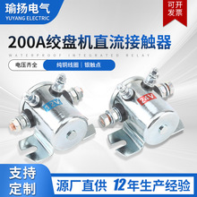 200A14VDC四脚绞盘机直流接触器一组常开 12V24V36V48V银合金触点