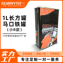 工业铁罐1L马口铁化工润滑油铁罐 油桶印刷罐铁桶方桶厂家定制