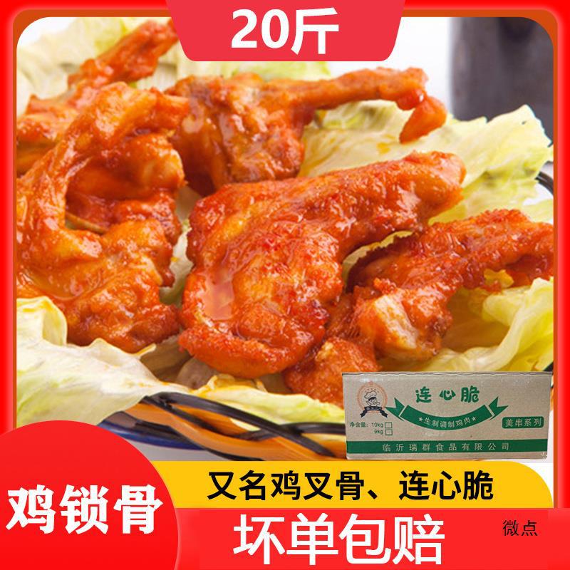 奥尔良味鸡锁骨冷冻鸡叉骨调理半成品连心脆油炸小吃商用20斤包邮
