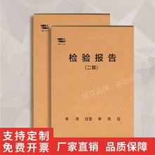 检验报告二联三联产品检验记录簿来料检验报告单送检单据