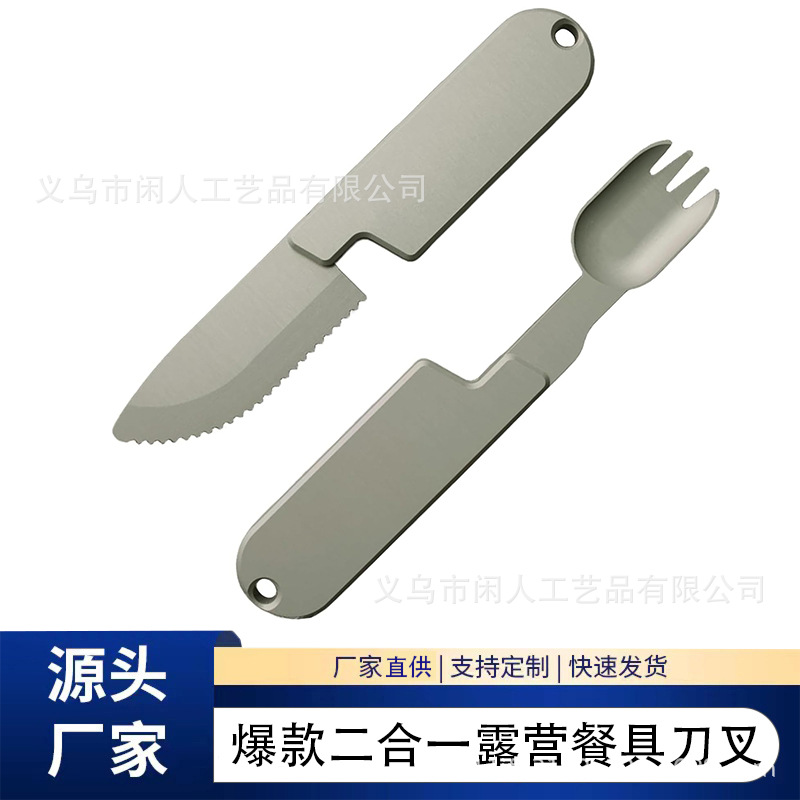 跨境爆款二合一露营餐具套装便携式刀叉组合 Kopak Utensil Sett