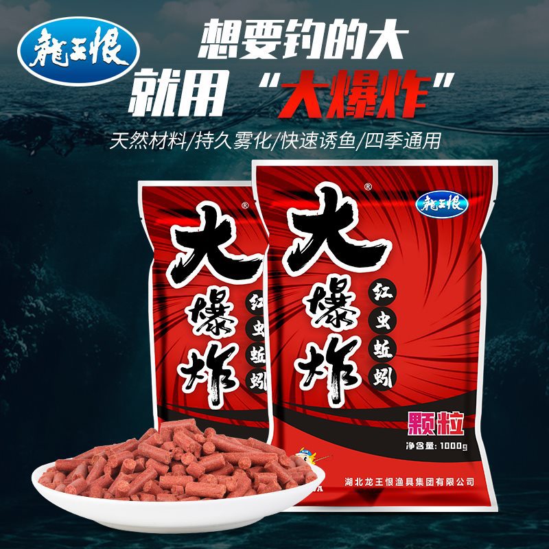 龙王恨红虫蚯蚓颗粒窝料颗粒饵料野钓鱼饵鲫鱼鲤鱼草鱼青鱼打窝料