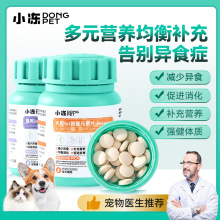 狗狗保健品小冻微量元素片200片 均衡猫咪营养猫犬通用宠物保健品