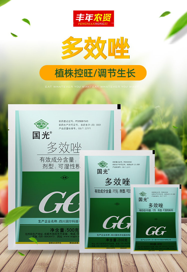 国光15%多效唑果树植物花卉多肉矮化剂矮壮素控制生长调节剂500g