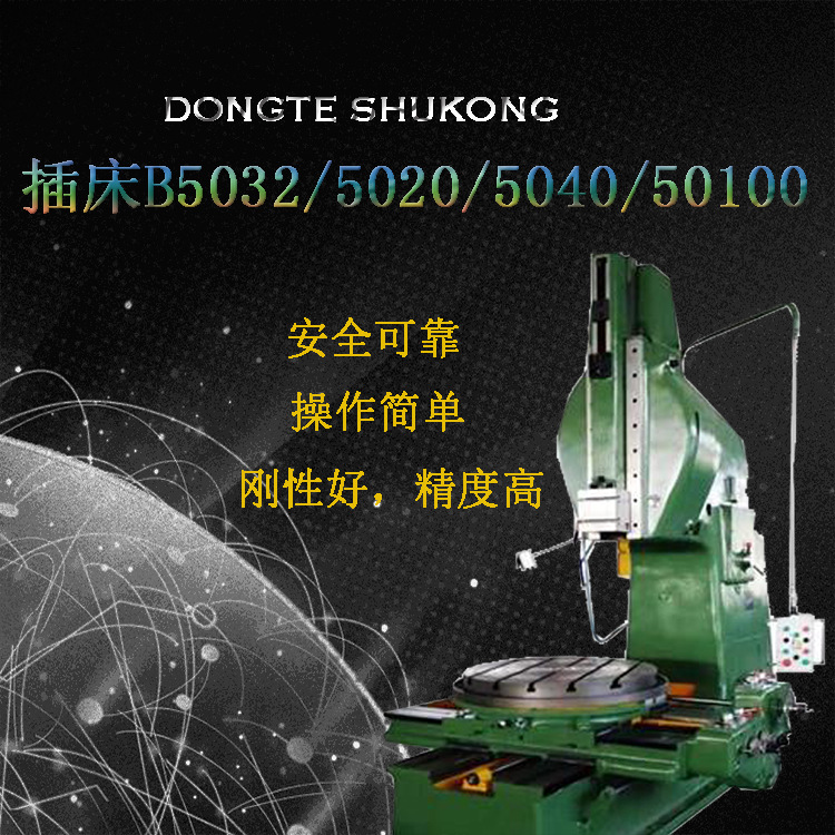 厂家供应b5020立式键槽插床抚顺盲孔内花键机械插床自动进刀