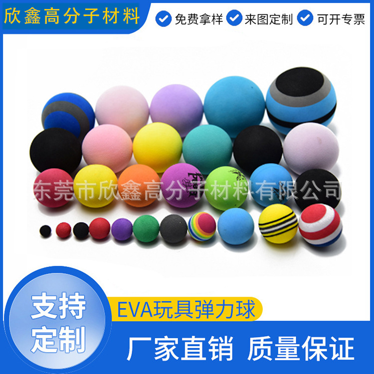 厂家供应EVA球 发泡棉球 子弹海绵球  研磨儿童玩具球eva球定