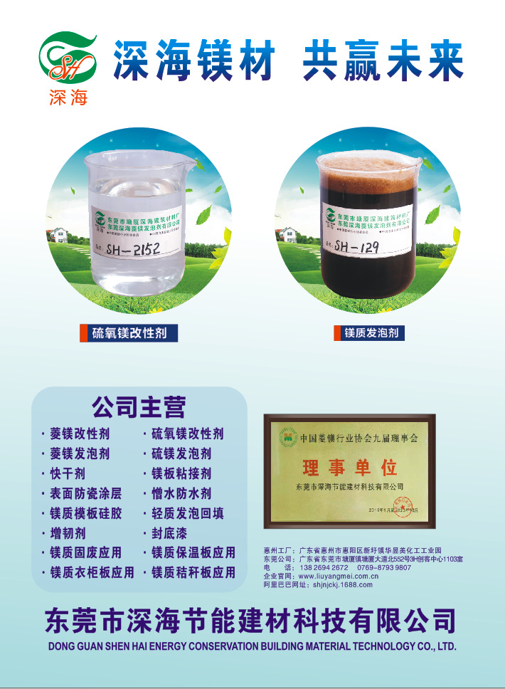 湖南硫酸镁玻镁板增强剂发泡剂氧化镁板早强剂湖南液体增强剂2152