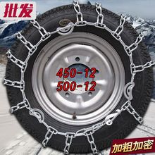 三轮电动车轮胎雪地防滑链500-12 450-12泥巴路防滑链摩托防滑链