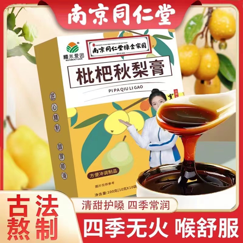 批发包邮枇杷秋梨膏盒装秋梨膏古方熬养生膏冲调饮品评点随手礼品